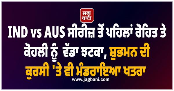 big blow to rohit and kohli before ind vs aus series