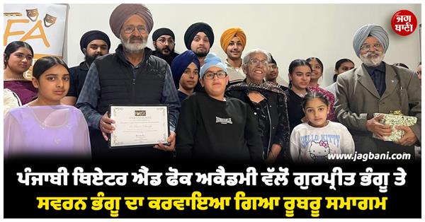 gurpreet kaur bhangu and swaran bhangu program