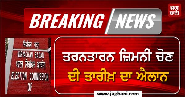 taran taran by election