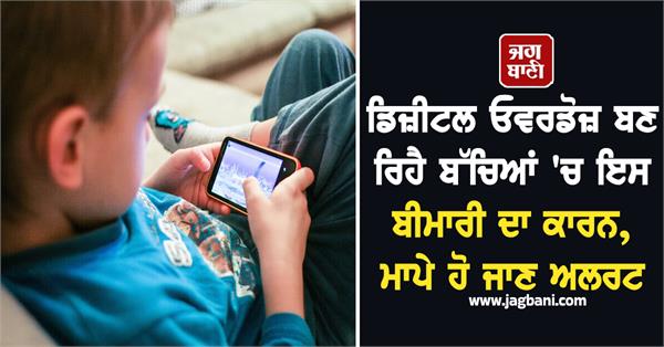 digital  children  illness  parents  alert