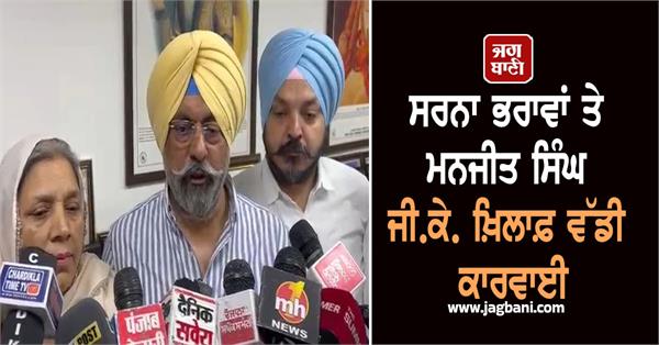 major action against sarna brothers and manjit singh gk