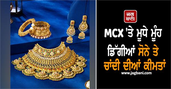 gold and silver prices fall sharply on mcx  gold prices fall below rs 1 18 000