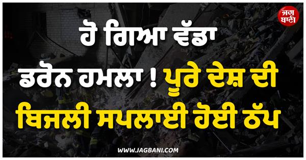 blackout in whole country