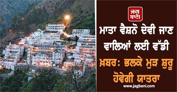 mata vaishno devi pilgrims