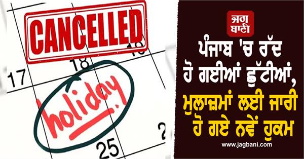 diwali employees holidays cancelled