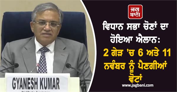 bihar election date announcement