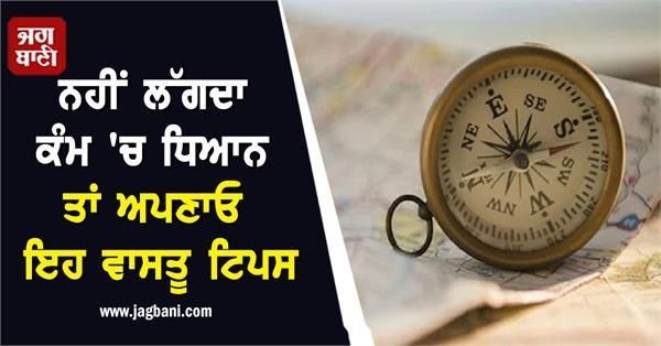 vastu tips work