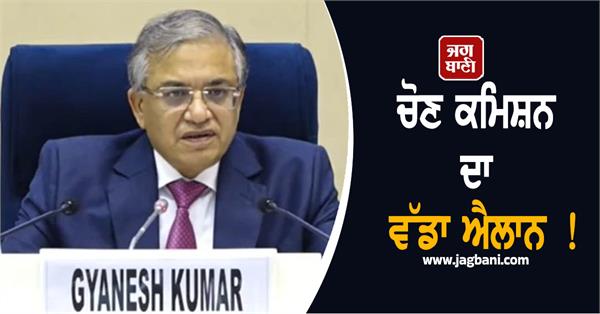 election commission s big announcement