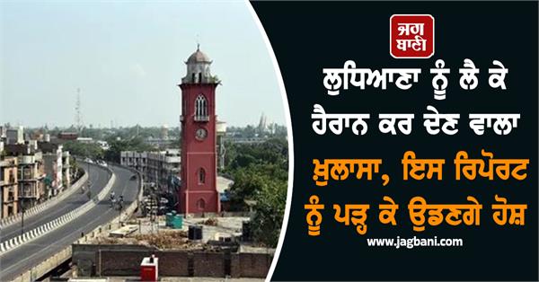 ludhiana disclosure report