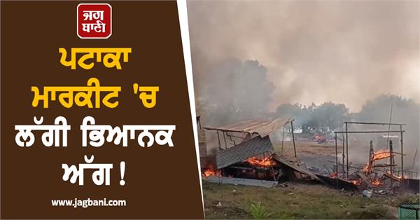 massive fire breaks out in firecracker market