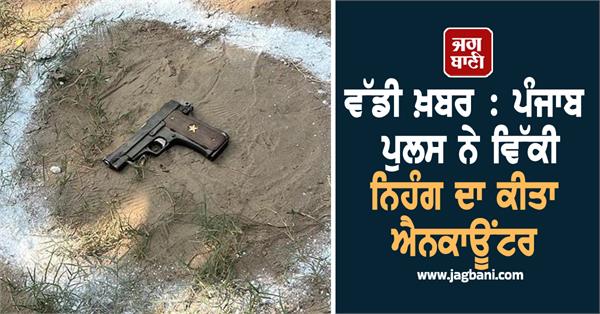 punjab police vicky nihang encounter