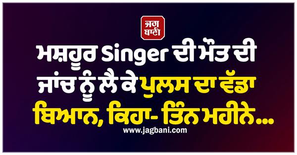 famous singer death