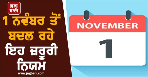 these important rules are changing from november 1