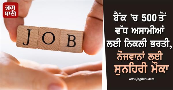 recruitment for more than 500 posts in the bank