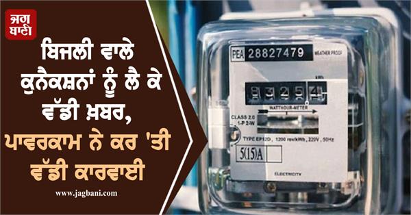 electricity connection powercom meter