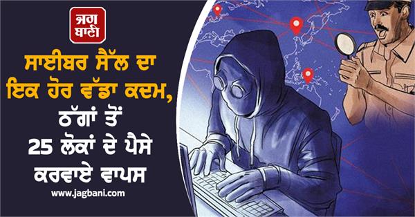 another big step by cyber cell