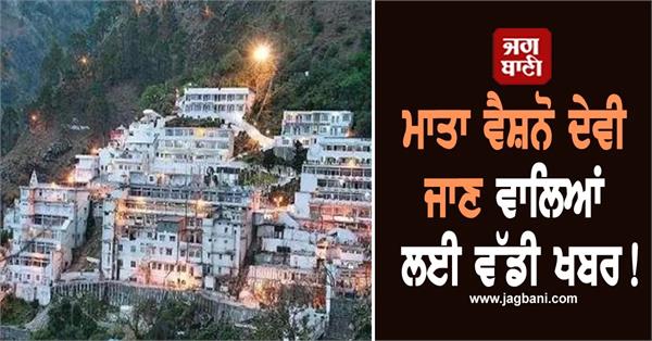 vaishno devi yatra closed for 3 days