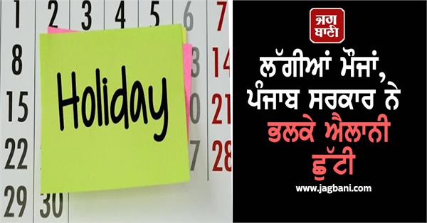 punjab government leave employees