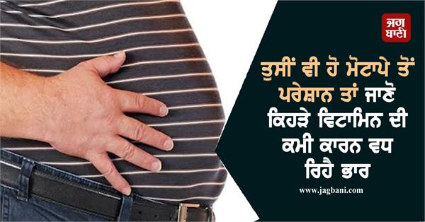 obesity  weight  vitamins  health