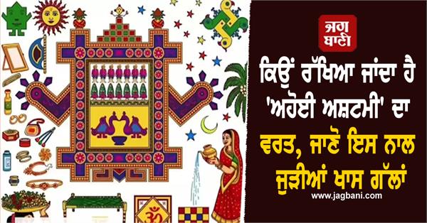 ahoi ashtami  fasting  ahoi mata  worship