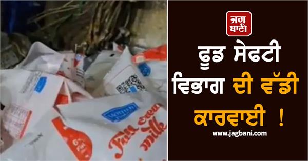raid on food unit manufacturing mother dairy products