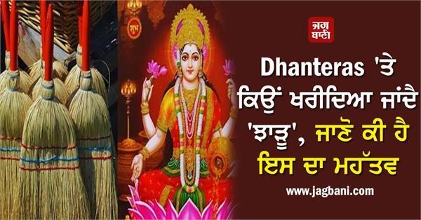 dhanteras 2025 buy broom diwali