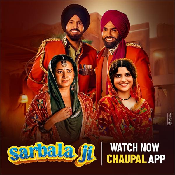 punjabi moive sarbala ji