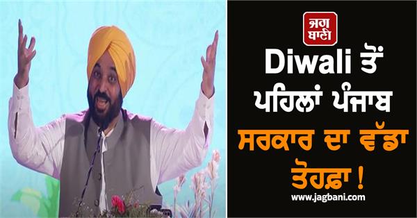 diwali punjab government