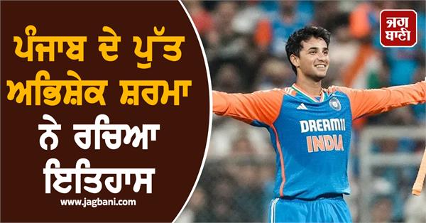 punjab s son abhishek sharma creates history