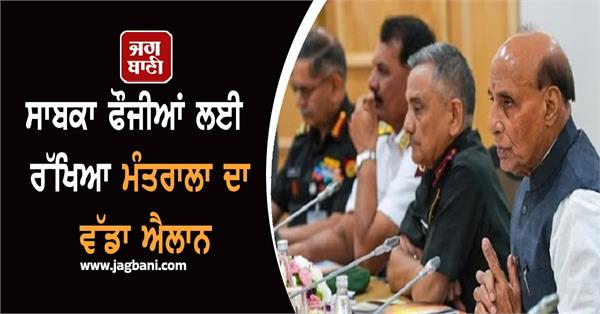 defence minister financial assistance for ex servicemen