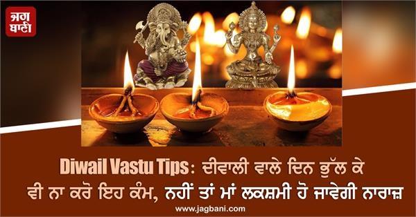 diwali vastu tips