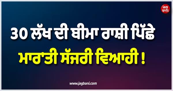 husband s act for insurance s claim