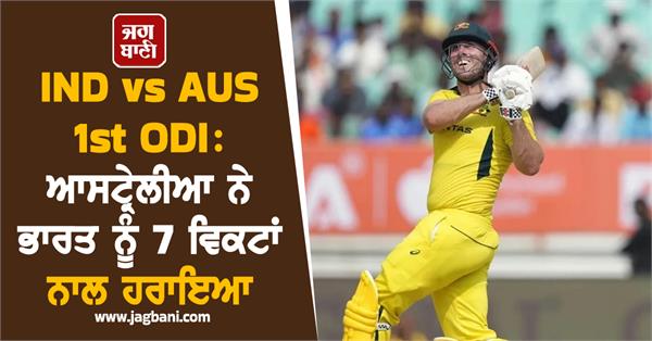 ind vs aus 1st odi