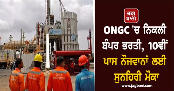bumper recruitment in ongc