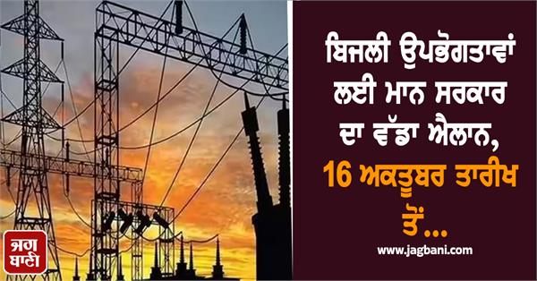 electricity consumer mann government bill