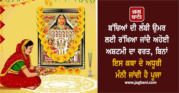 ahoi ashtami vrat katha