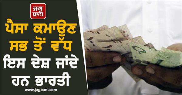 indian  earn money  employment