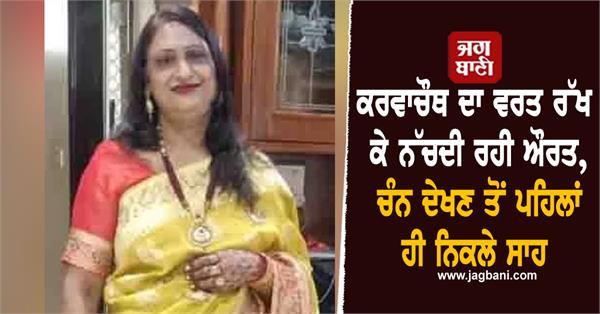 karwachauth fast punjab