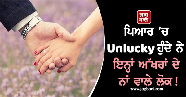 love unlucky people names