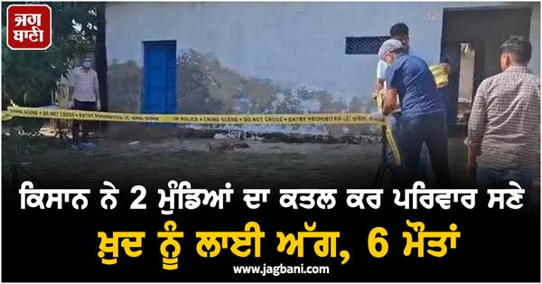 up farmer kills two teenagers  sets house on fire