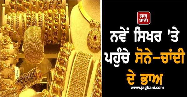 gold jumps by rs 9 700 gold and silver prices hit new highs