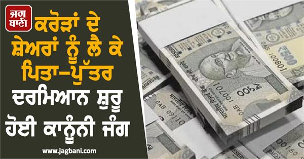 shares worth crores found in cleaning ancestral house