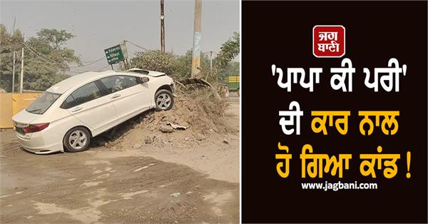 papa ki pari