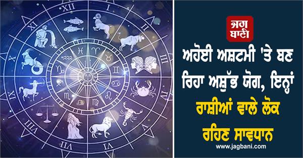 ahoi ashtami  fasting  zodiac signs  alert