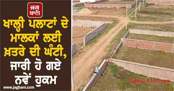 vacant plot owner order
