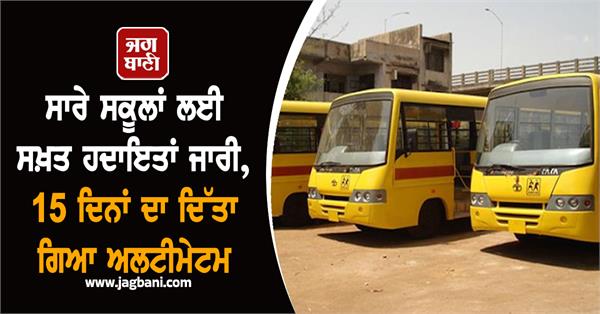 school punjab school new order