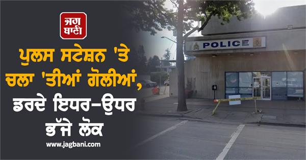 firing in police staion
