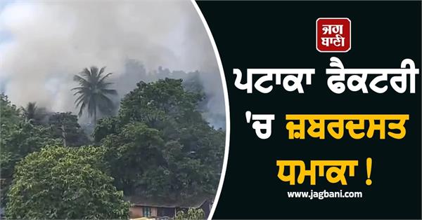 explosion in a firecracker factory in andhra pradesh