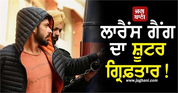 lawrence gang shooter arrested rajasthan