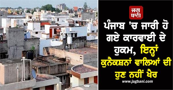 punjab defaulter connection